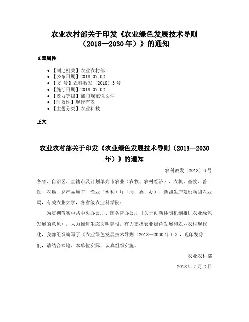 农业农村部关于印发《农业绿色发展技术导则（2018—2030年）》的通知