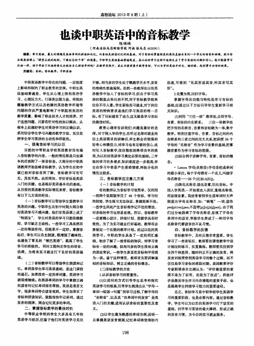 也谈中职英语中的音标教学