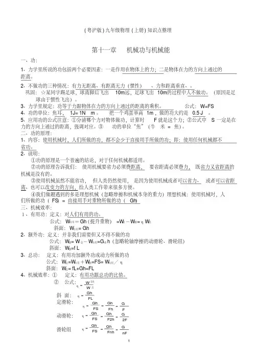 沪粤版九年级物理上册知识点整理