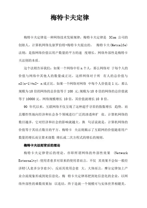 网络三大定律