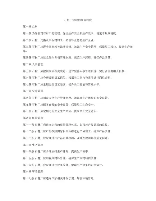 石材厂管理的规章制度