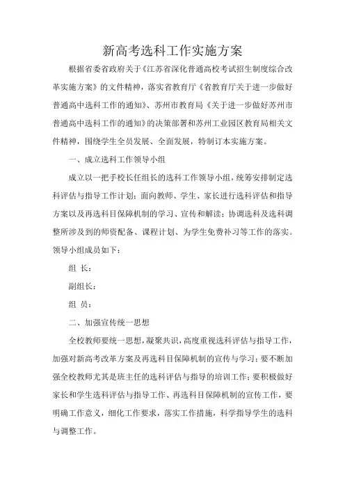 新高考选科工作实施方案