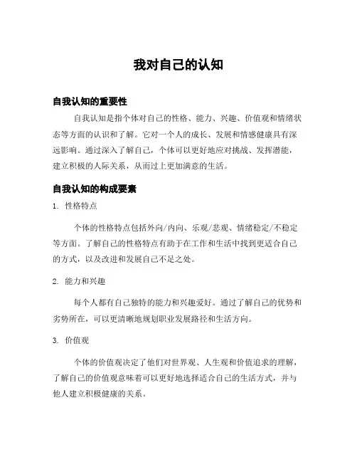 我对自己的认知