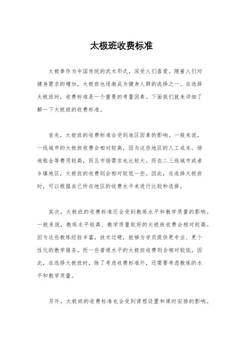 太极班收费标准