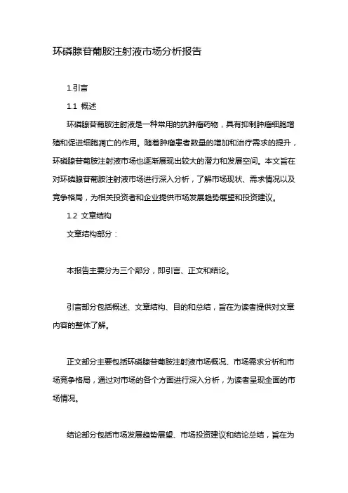 环磷腺苷葡胺注射液市场分析报告