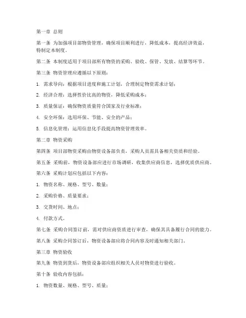 项目部物资管理制度范本