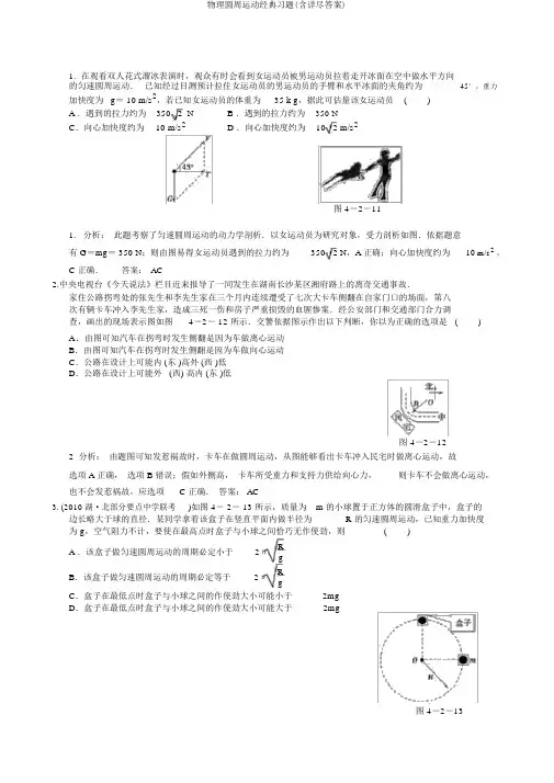 物理圆周运动经典习题(含详细答案)