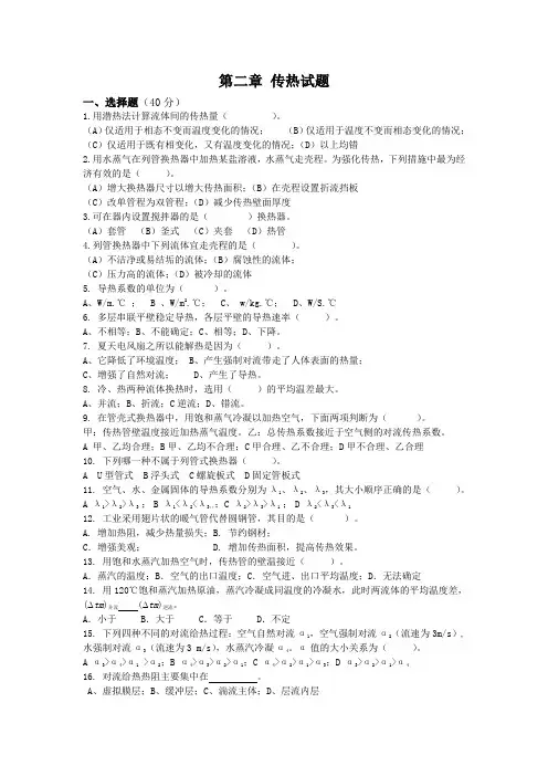 传热测试题