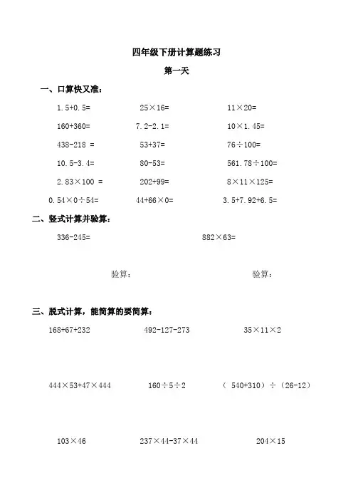 四年级下册计算题专项练习已排版可直接下载打印