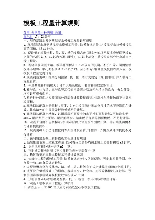 模板工程量计算规则【范本模板】