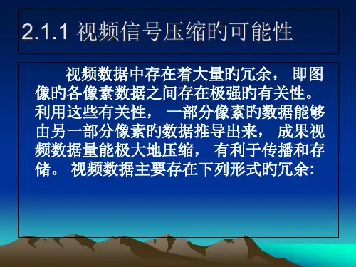 视频压缩技术