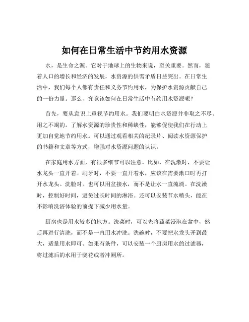 如何在日常生活中节约用水资源