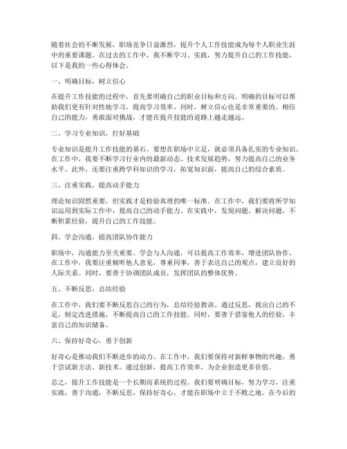 提升工作技能心得体会
