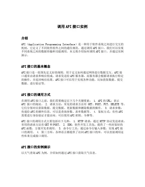 调用api接口实例
