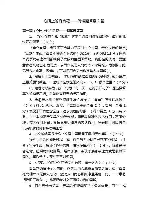 心田上的百合花——阅读题答案5篇