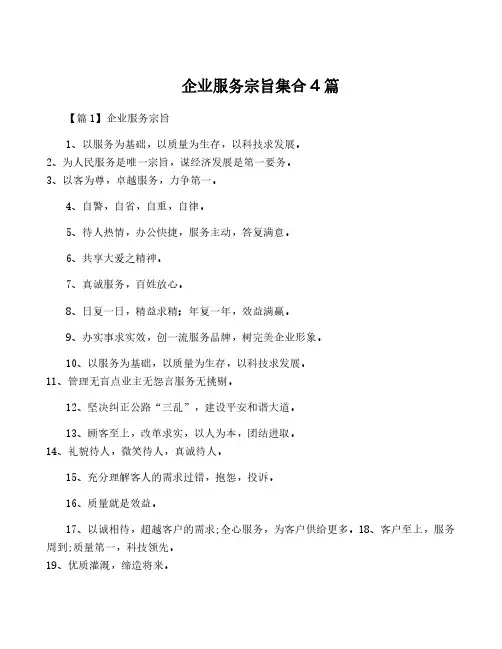 企业服务宗旨集合4篇