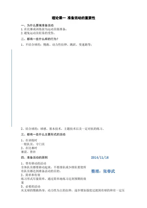 D级教练员学习班讲义