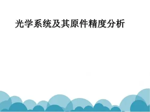 仪器精度理论第13章总结
