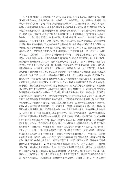 高中物理学习特点