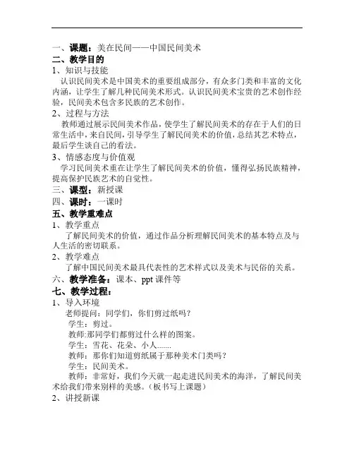 课题：美在民间——中国民间美术