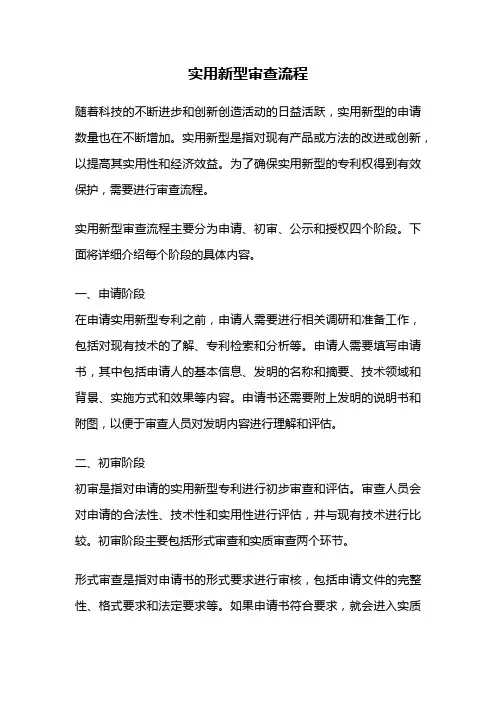 实用新型审查流程