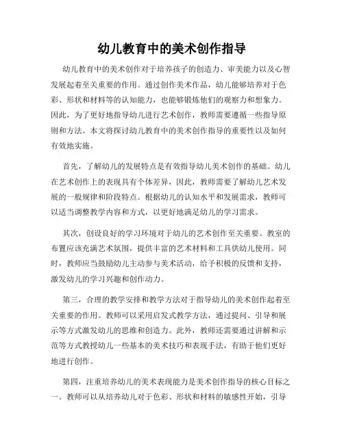 幼儿教育中的美术创作指导