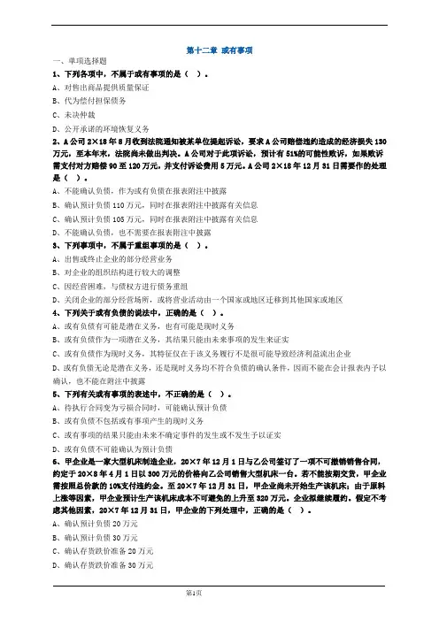 中级会计实务练习题 (12)或有事项