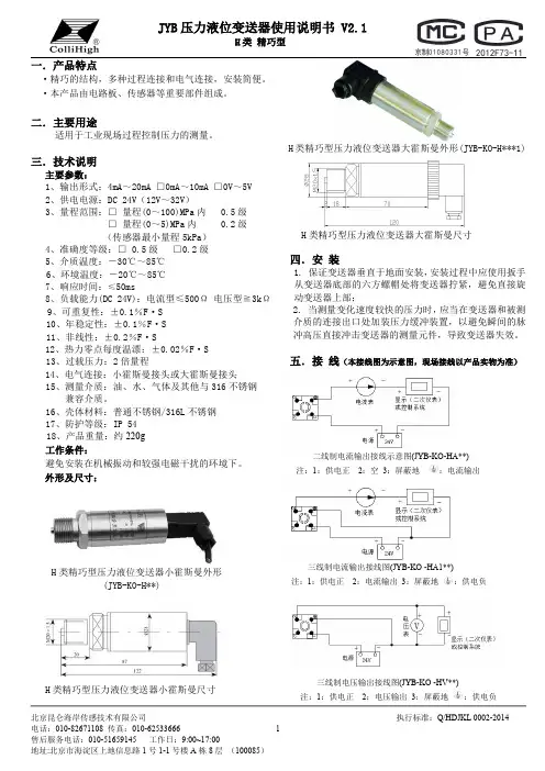 JYB压力液位变送器使用说明书V2.1