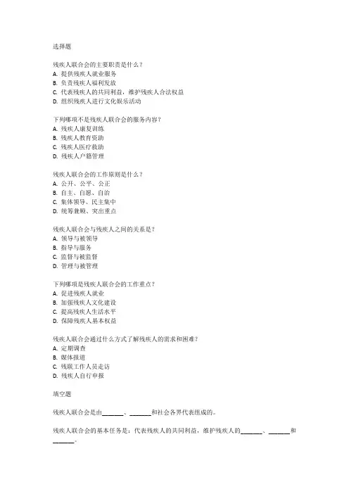 残疾人联合会笔试考试试题