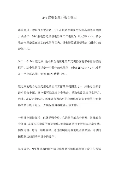 24v继电器最小吸合电压
