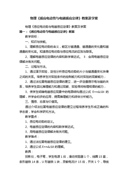 物理《感应电动势与电磁感应定律》教案及学案