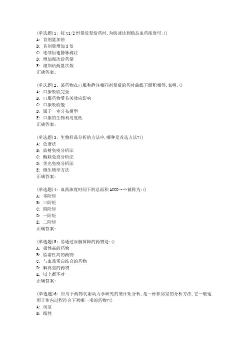 中国医科大学2019年7月考试《药物代谢动力学》考查课试题