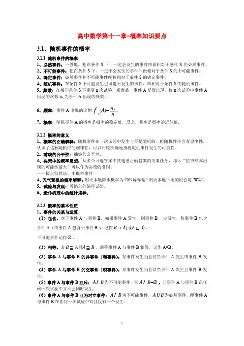 强烈推荐高中概率知识点、考点、易错点归纳