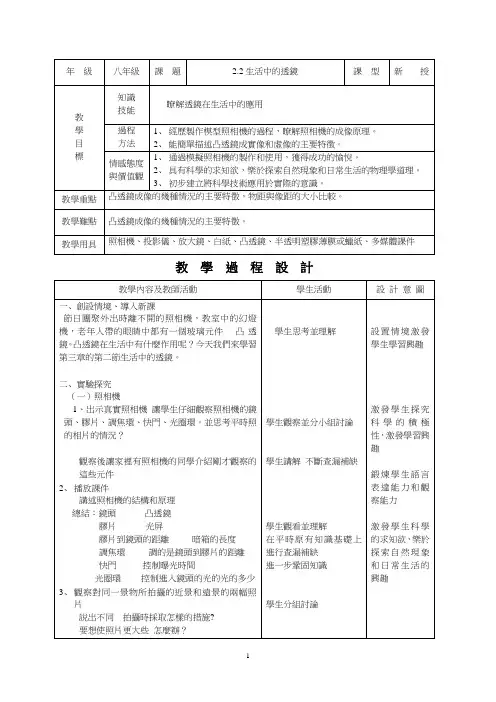 人教版8年级物理教案-生活中的透镜