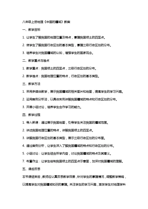 八年级上册地理中国的疆域教案