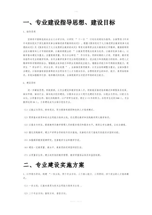 专业建设指导思想