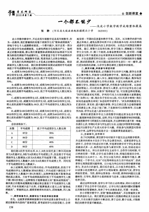 一个都不能少——浅谈小学数学教学成绩整体提高