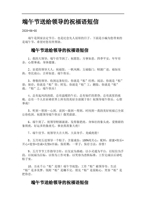 端午节送给领导的祝福语短信.