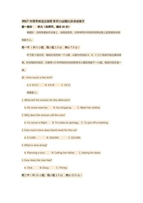 2017年高考英语全国卷II听力试题以及录音原文