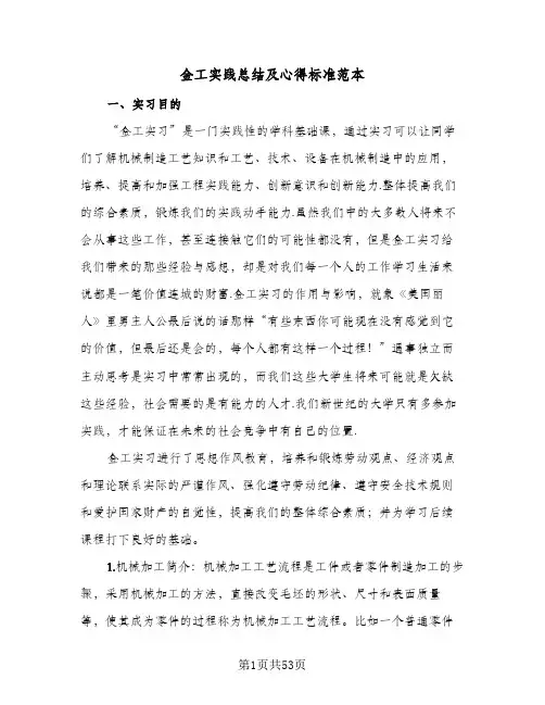 金工实践总结及心得标准范本（八篇）