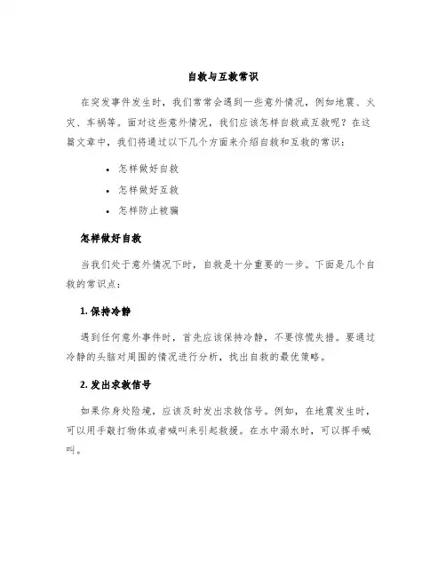 自救与互救常识