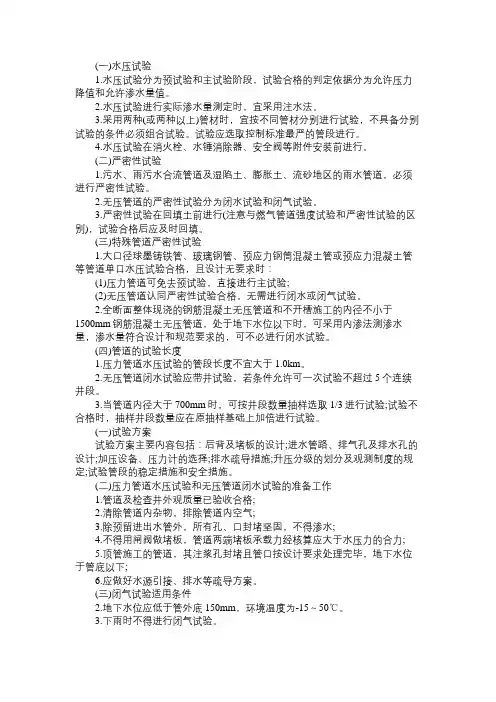 二级建造师考试《市政工程》重点：管道功能性试验的规定