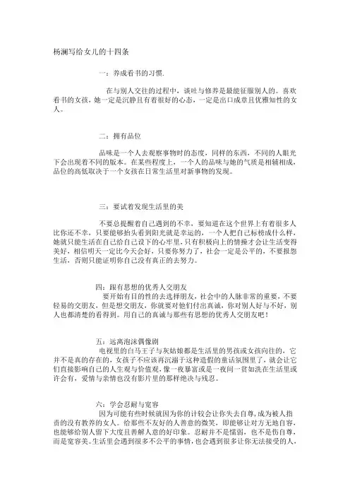 杨澜写给女儿的信