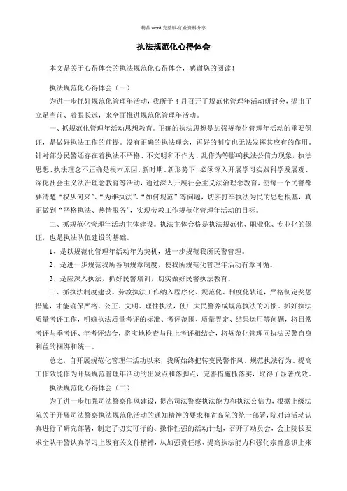 执法规范化心得体会-心得体会