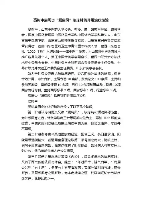高树中肩周炎“漏肩风”临床针药并用治疗经验