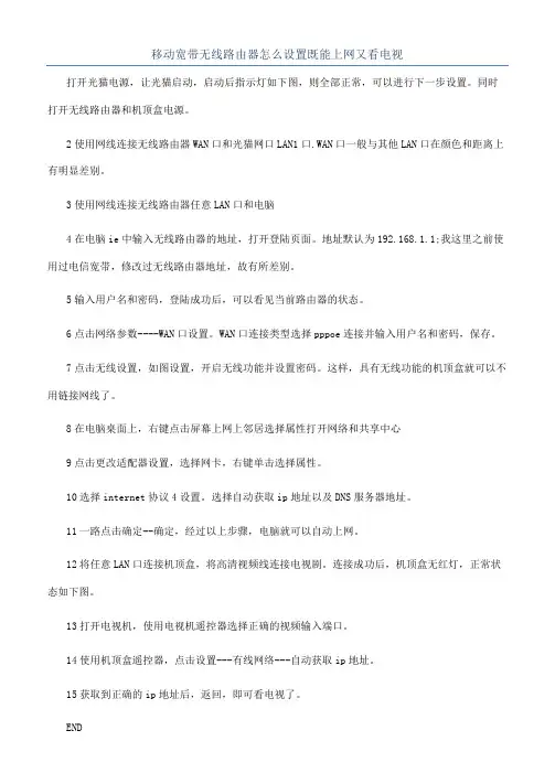 移动宽带无线路由器怎么设置既能上网又看电视