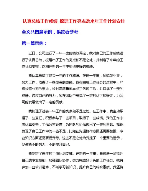 认真总结工作成绩 梳理工作亮点及来年工作计划安排
