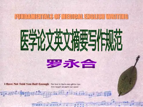 [临床医学]医学论文英文摘要写作简化版
