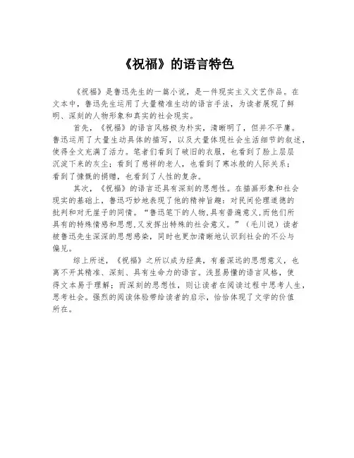 《祝福》的语言特色