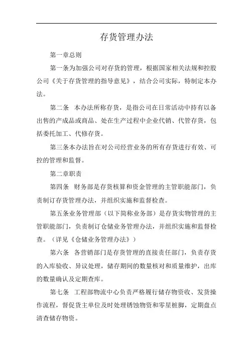单位公司企业规章制度存货管理办法